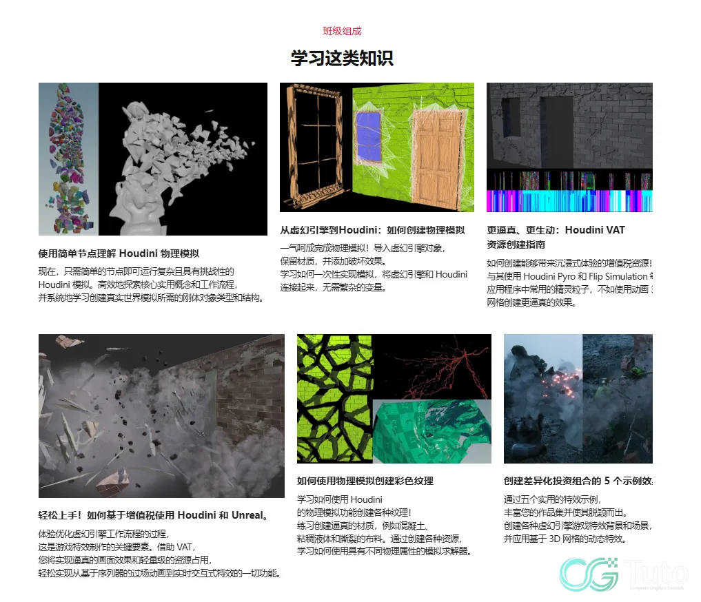 图片[4]-失落方舟第九季！UE5 / Houdini 进阶：VAT 顶点动画技术与实萨级 3D 特效制作-CG Tuto