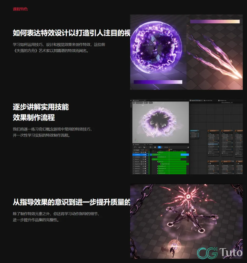 图片[4]-失落方舟第一季！UE5 艺术级游戏特效：大师级 Niagara 高级实战课-CG Tuto