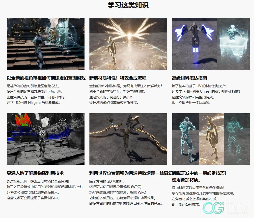 图片[6]-失落方舟第十一季！掌握 Unreal Engine 技术美术：从 Pixel Depth 到 WPO 特效实战-CG Tuto