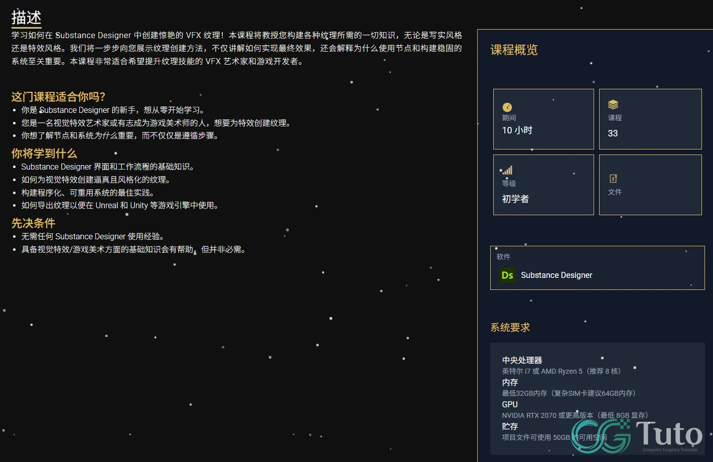 图片[7]-Substance Designer 游戏特效程序化贴图完全指南-CG Tuto
