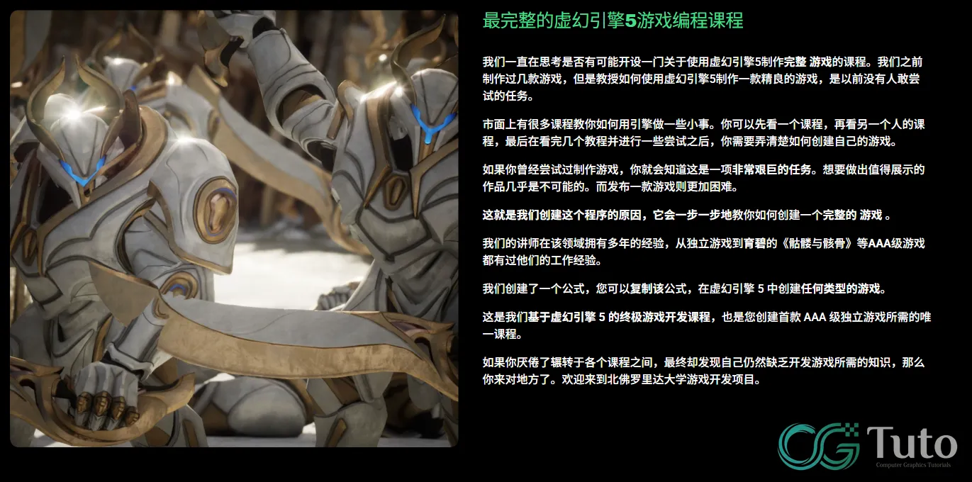 图片[3]-育碧专家授课：Unreal Engine 5 商业级游戏开发指南付费资源草稿-CG Tuto