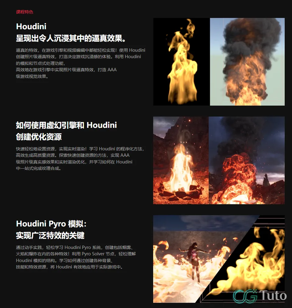 图片[8]-失落方舟第七季！UE5 / Houdini 进阶：Pyro 烟火模拟与实萨级游戏特效制作-CG Tuto
