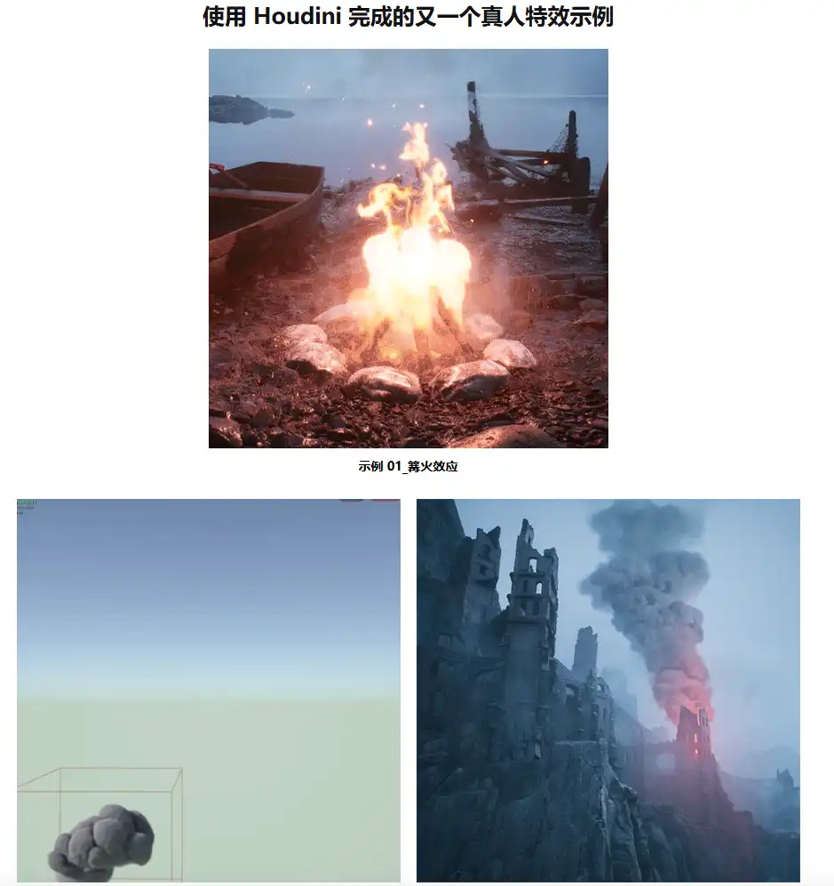 图片[2]-失落方舟第七季！UE5 / Houdini 进阶：Pyro 烟火模拟与实萨级游戏特效制作-CG Tuto