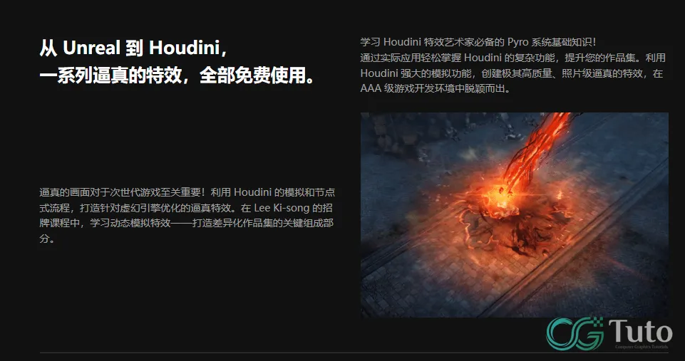 图片[7]-失落方舟第七季！UE5 / Houdini 进阶：Pyro 烟火模拟与实萨级游戏特效制作-CG Tuto