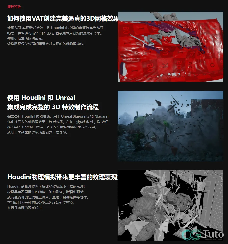 图片[5]-失落方舟第九季！UE5 / Houdini 进阶：VAT 顶点动画技术与实萨级 3D 特效制作-CG Tuto