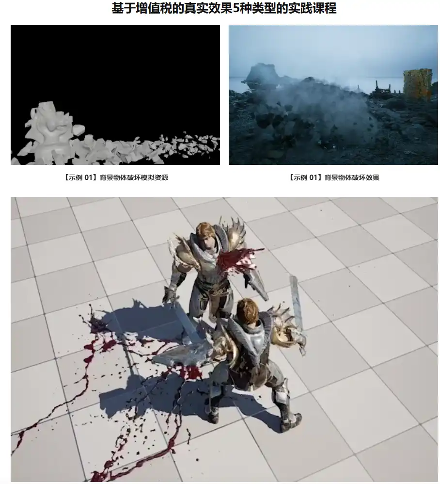 图片[2]-失落方舟第九季！UE5 / Houdini 进阶：VAT 顶点动画技术与实萨级 3D 特效制作-CG Tuto