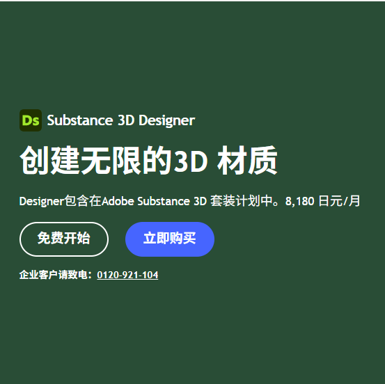 Adobe Substance 3D Designer：非线性节点式贴图生成软件破解版 V15.1.1-CG Tuto