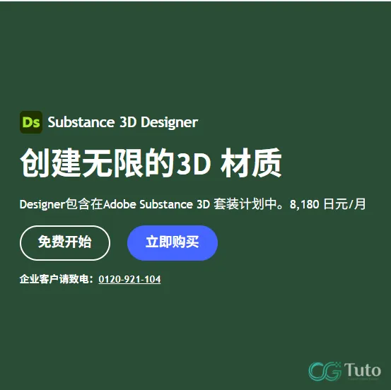 图片[1]-Adobe Substance 3D Designer：非线性节点式贴图生成软件破解版 V15.1.1-CG Tuto