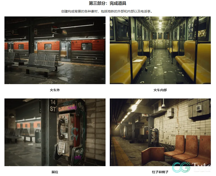 图片[4]-UE5地铁场景：从地编到AAA级资产全流程（第一部）-CG Tuto