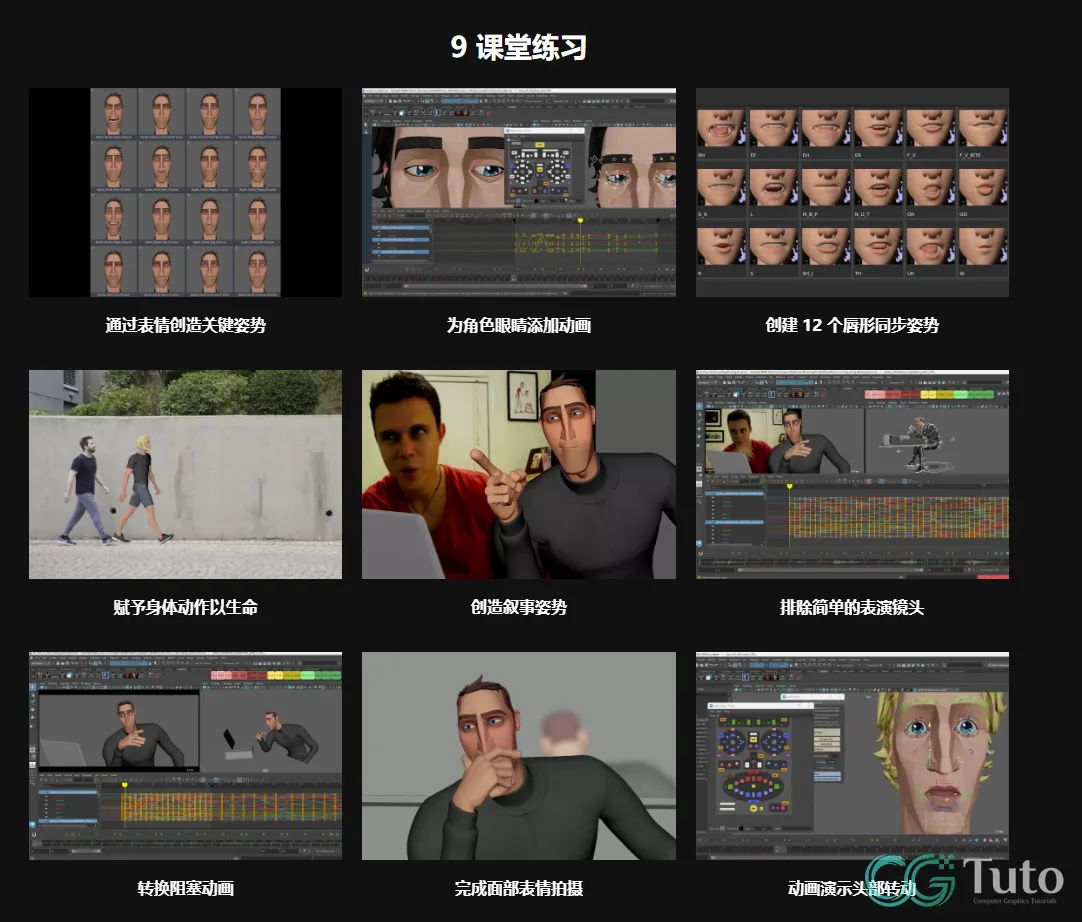 图片[3]-Maya 高级面部动画与情感表达实战-CG Tuto