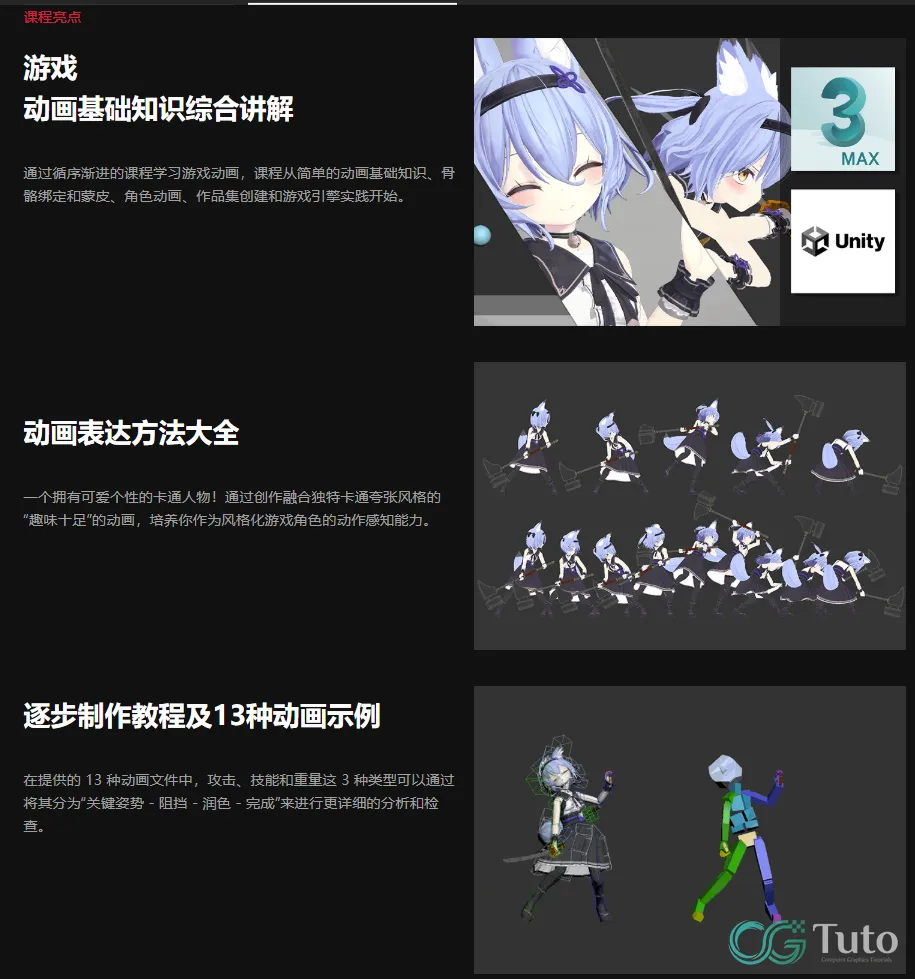 图片[4]-3ds Max 二次元游戏 动画 入门课程-CG Tuto