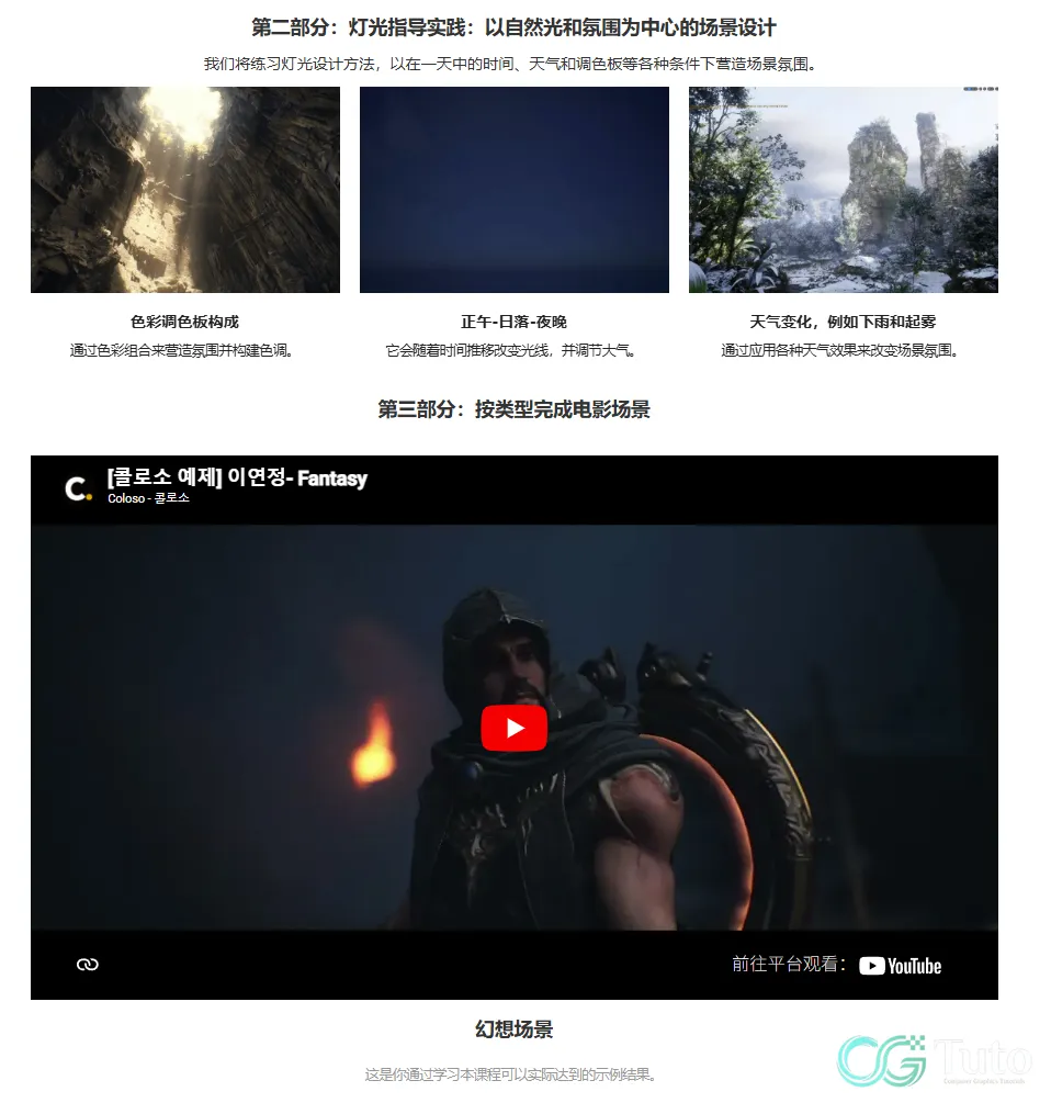 图片[6]-UE5影视级游戏过场灯光艺术-CG Tuto