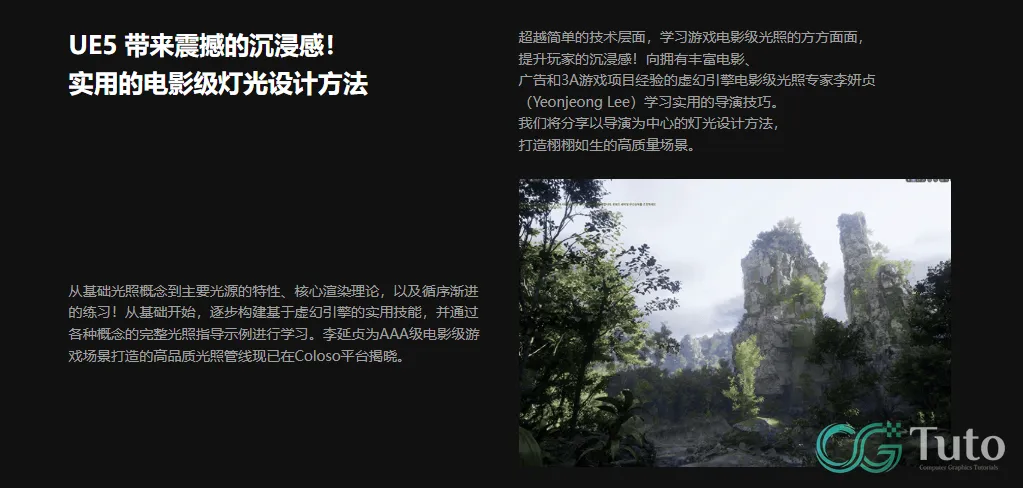 图片[2]-UE5影视级游戏过场灯光艺术-CG Tuto