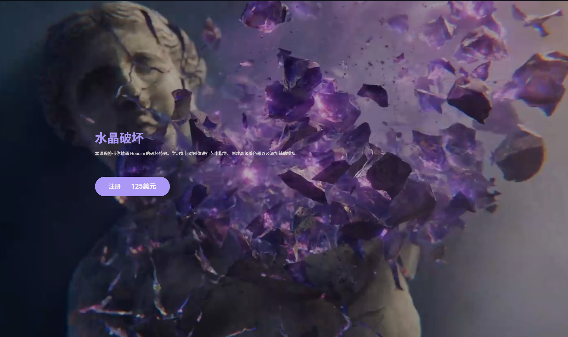 Houdini 晶体破碎特效-CG Tuto