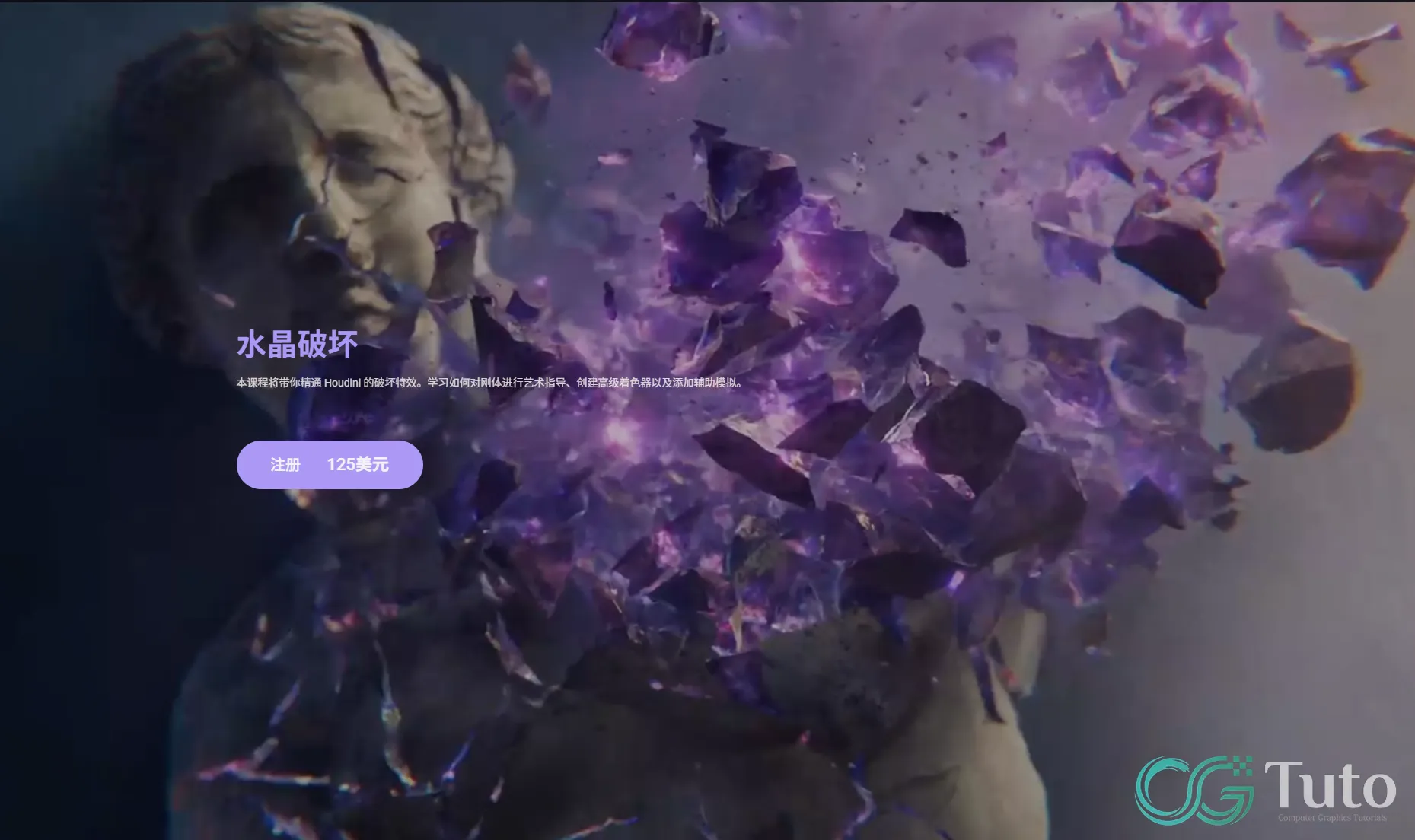 图片[1]-Houdini 晶体破碎特效-CG Tuto