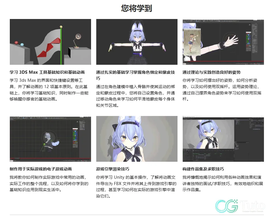 图片[5]-3ds Max 二次元游戏 动画 入门课程-CG Tuto