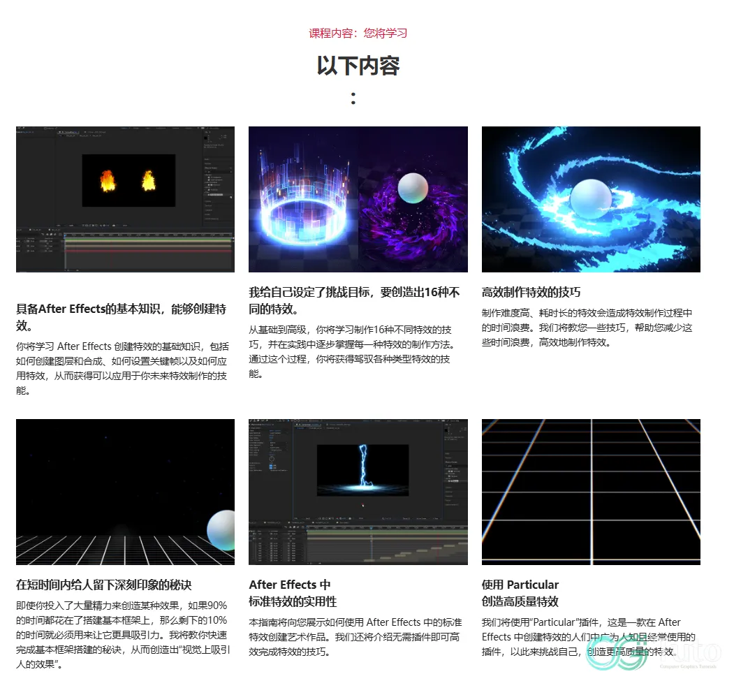 图片[5]-AE 特效教程：16 种案例全解析-CG Tuto