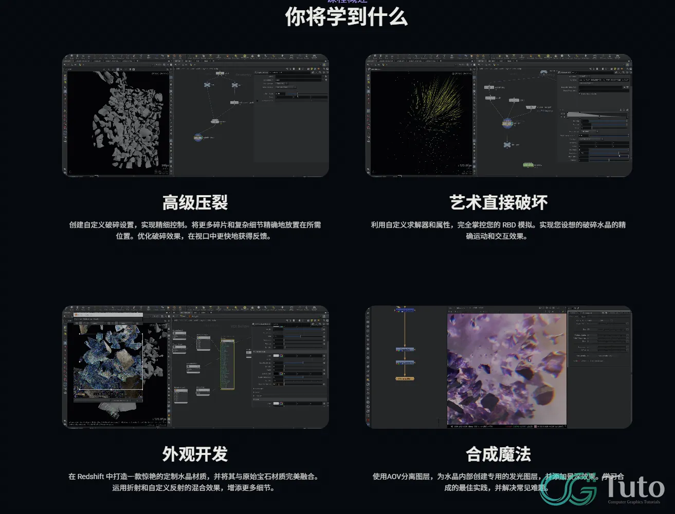 图片[2]-Houdini 晶体破碎特效-CG Tuto