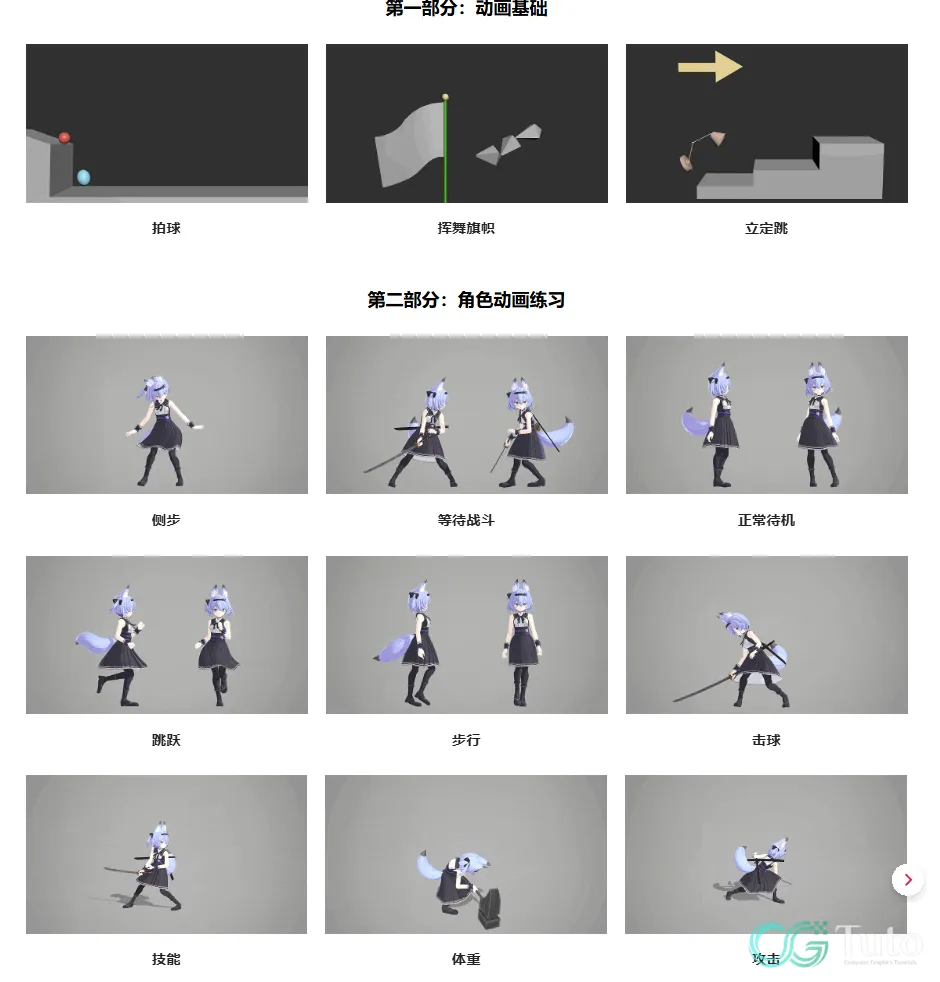 图片[3]-3ds Max 二次元游戏 动画 入门课程-CG Tuto