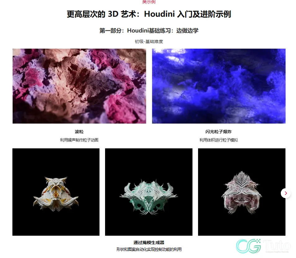 图片[2]-Houdini & Redshift 高质量动态视觉艺术创作课-CG Tuto
