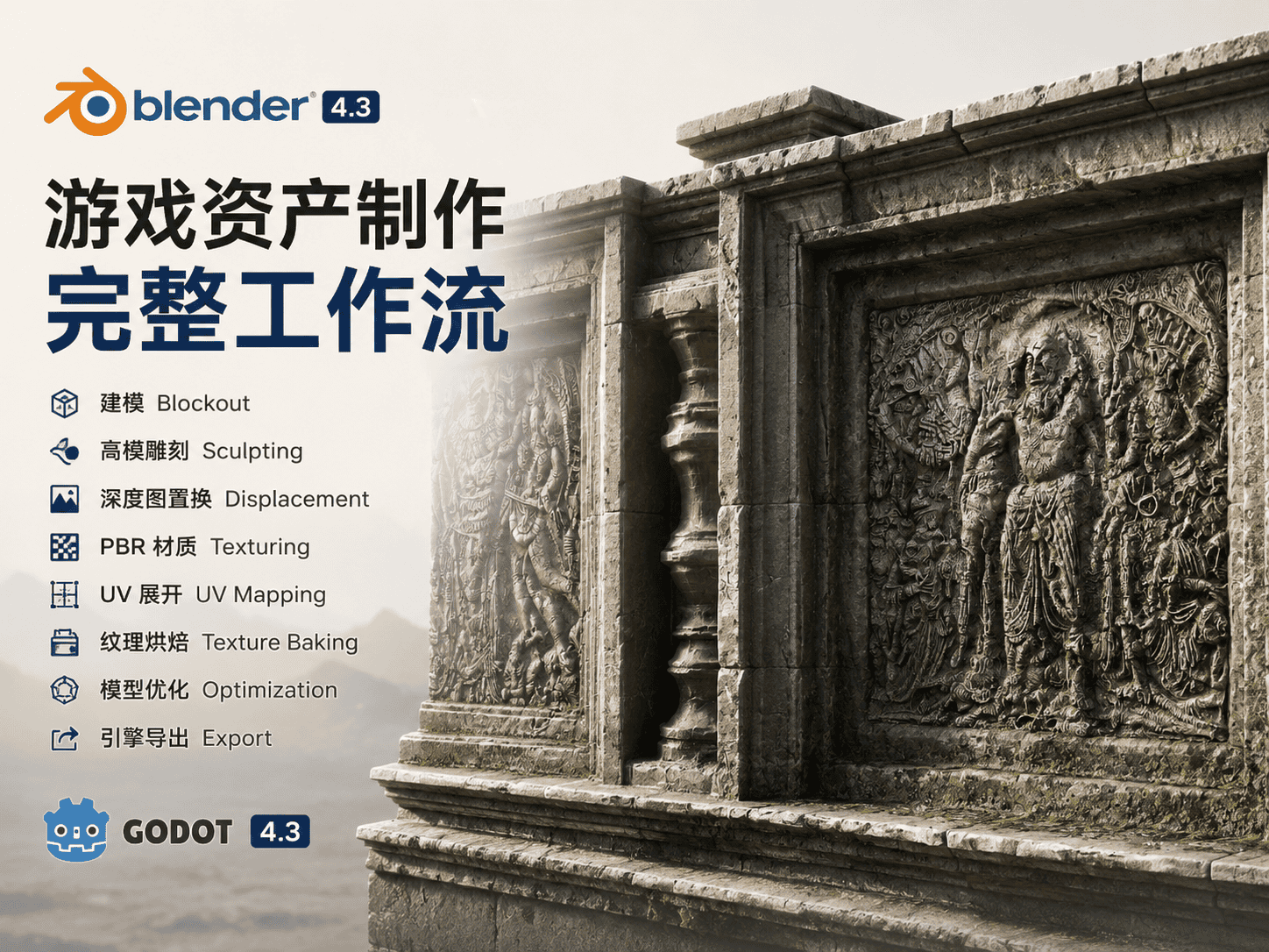 Blender 游戏资产制作完整工作流-CG Tuto