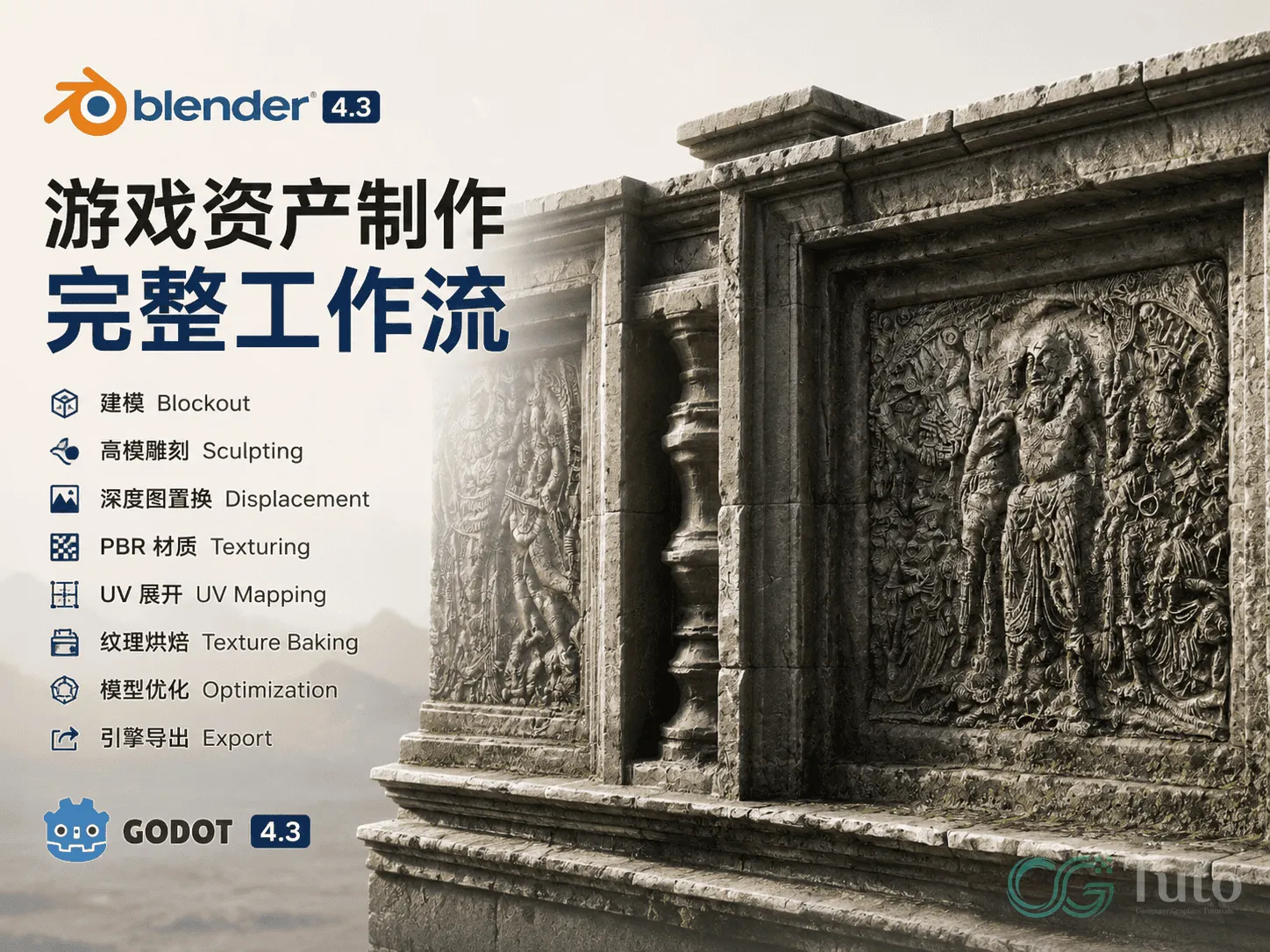 图片[1]-Blender 游戏资产制作完整工作流-CG Tuto