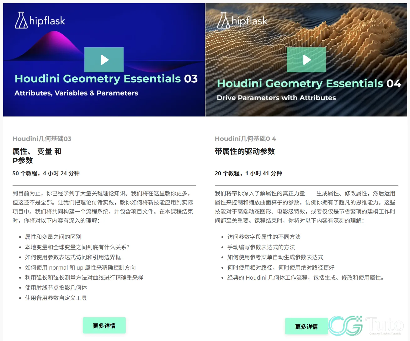 图片[3]-Houdini 几何核心全解·超级合集 1-8期-CG Tuto