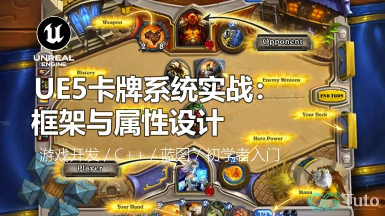 图片[1]-UE5卡牌系统实战：框架与属性设计-CG Tuto