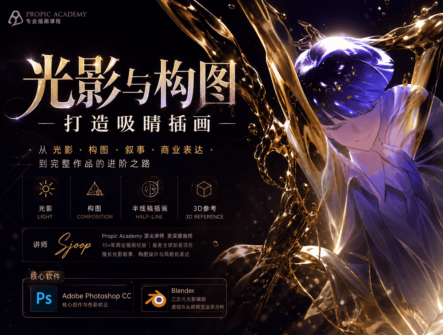 光影与参考图运用：打造吸睛插画-CG Tuto