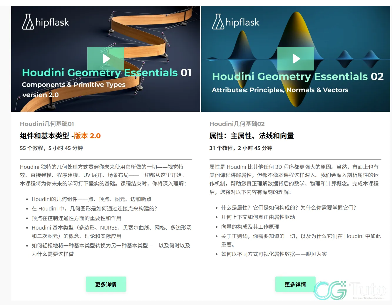 图片[2]-Houdini 几何核心全解·超级合集 1-8期-CG Tuto
