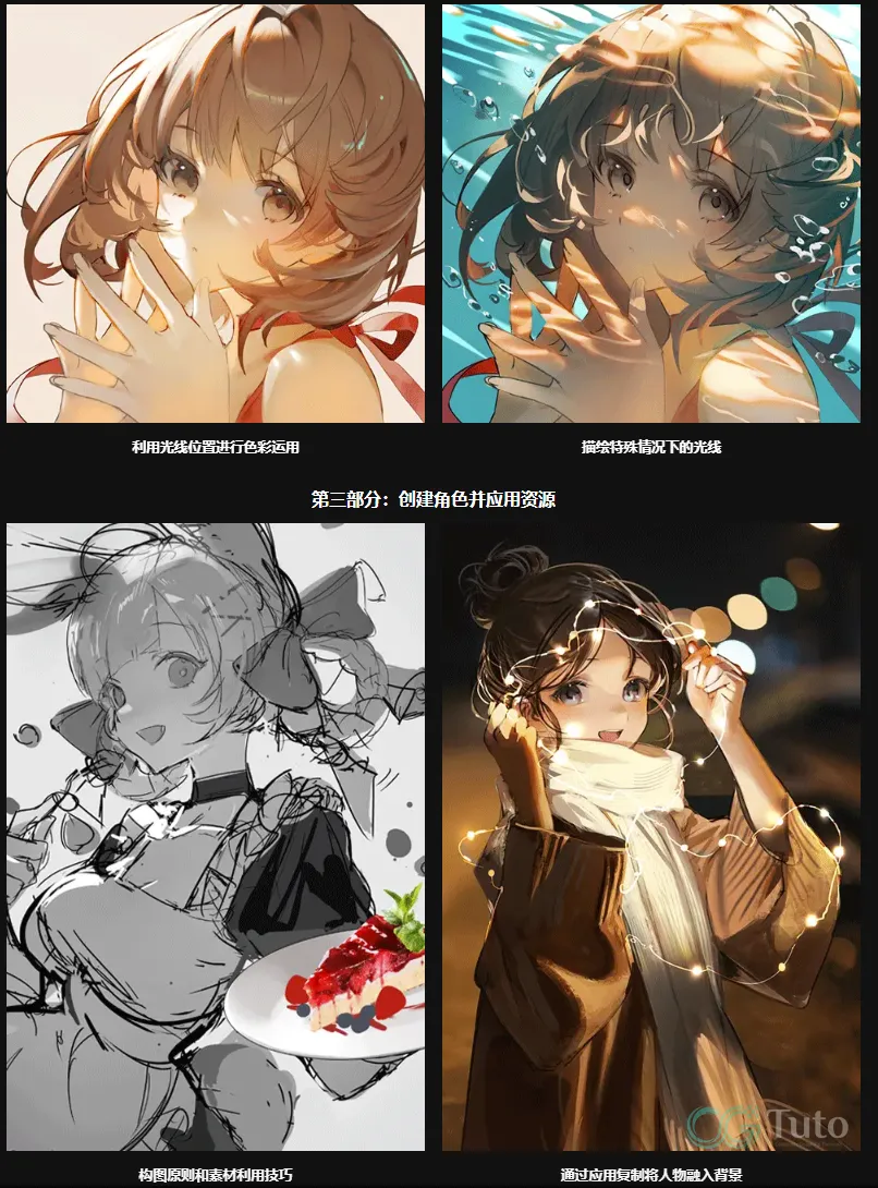 图片[4]-光影与参考图运用：打造吸睛插画-CG Tuto