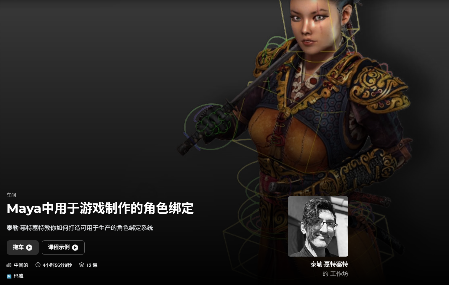 Maya 游戏角色绑定实战-CG Tuto