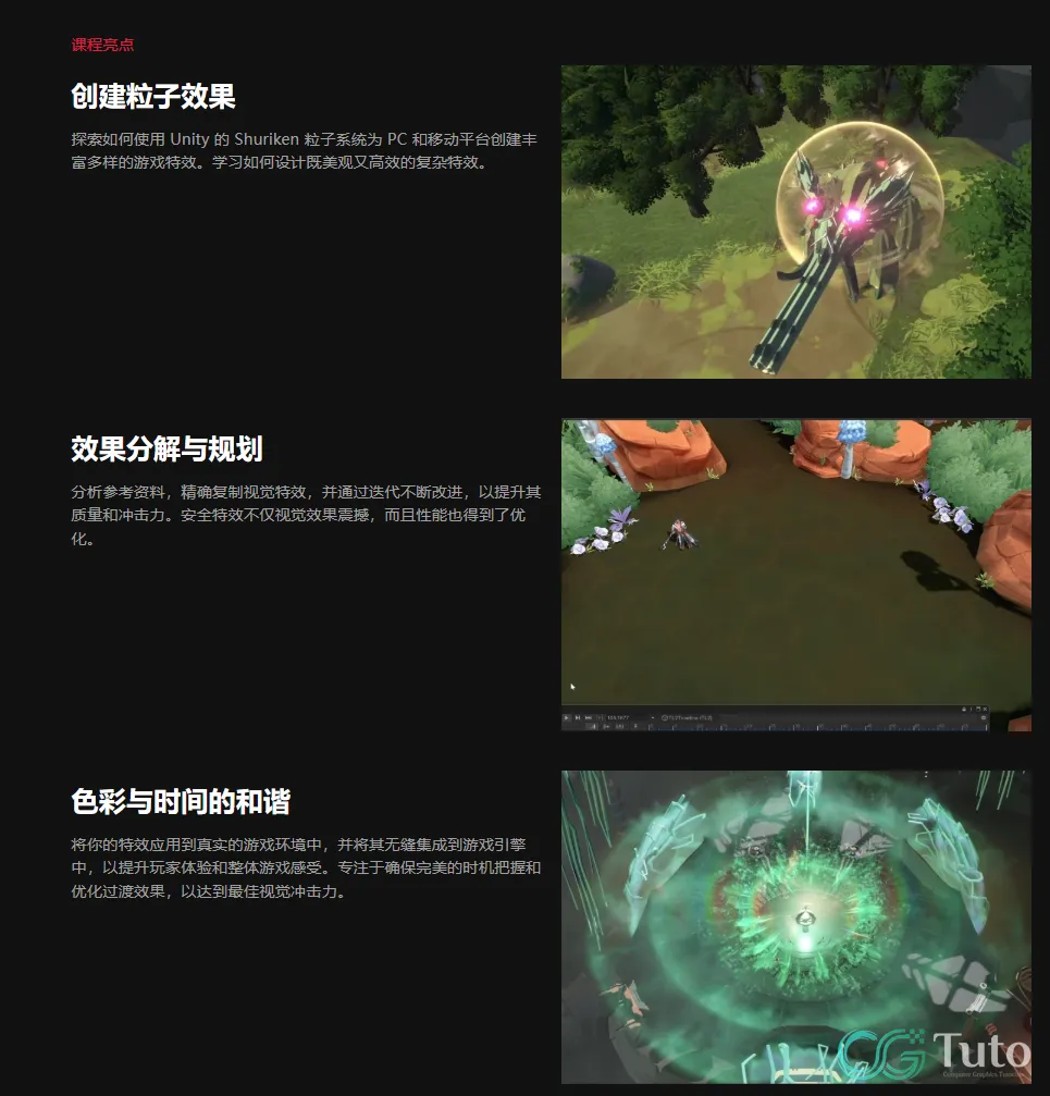 图片[5]-零基础玩转Unity风格化3A奇幻特效-CG Tuto