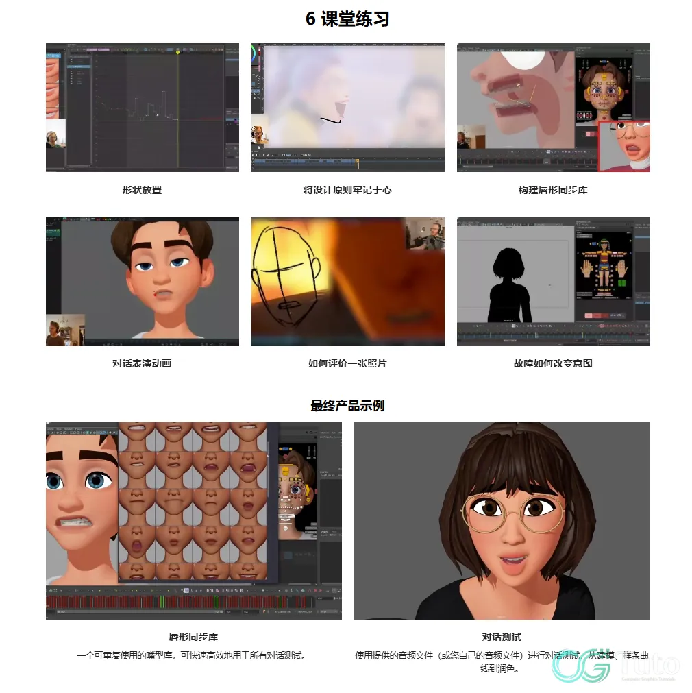 图片[4]-Maya 口型动画全攻略：电影级大师课-CG Tuto