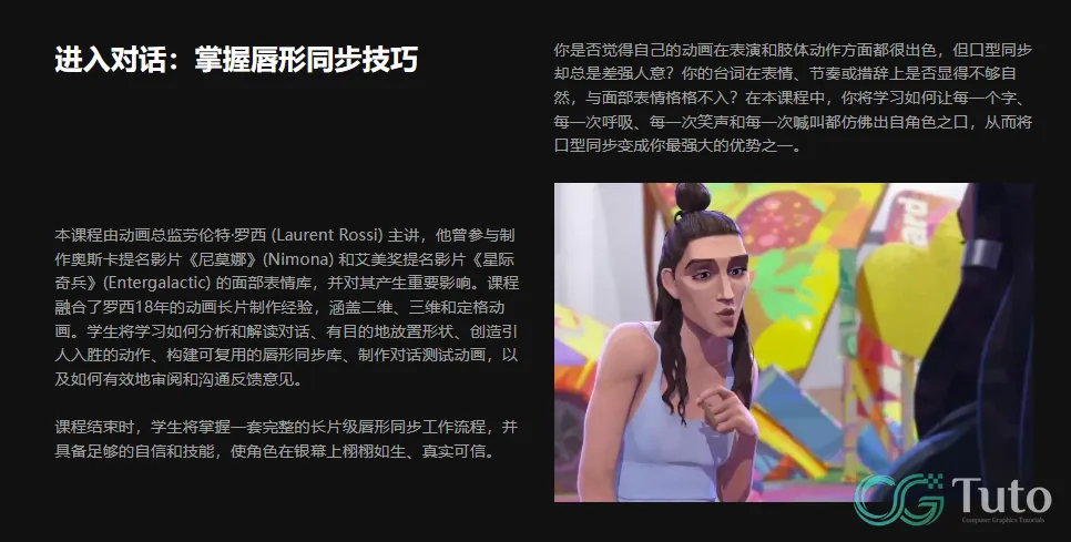 图片[3]-Maya 口型动画全攻略：电影级大师课-CG Tuto