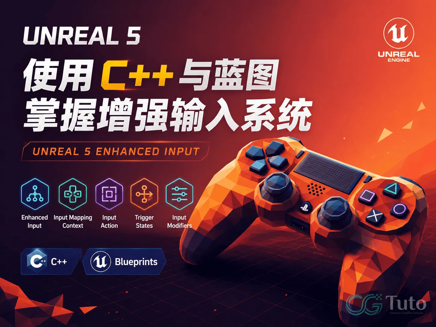 图片[1]-Unreal 5：使用 C++ 与蓝图掌握增强输入系统-CG Tuto