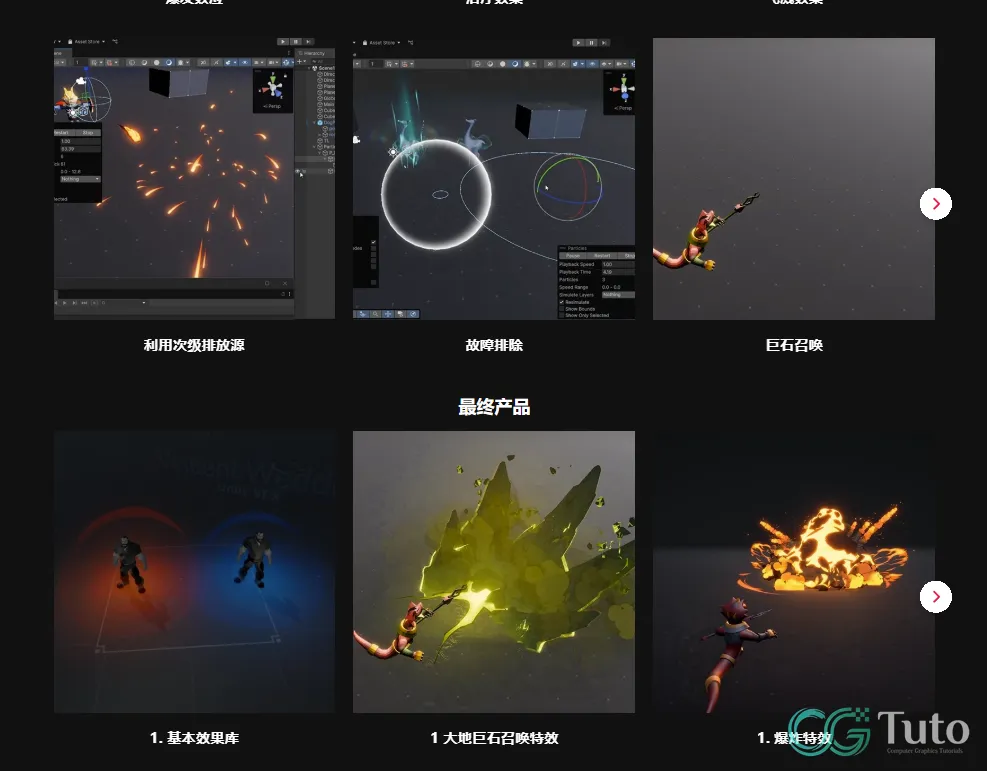图片[4]-零基础玩转Unity风格化3A奇幻特效-CG Tuto
