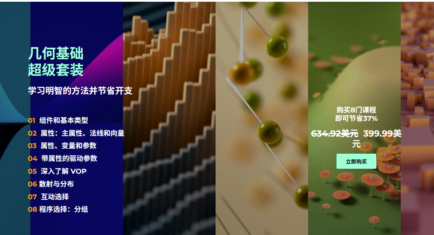 Houdini 几何核心全解·超级合集 1-8期-CG Tuto