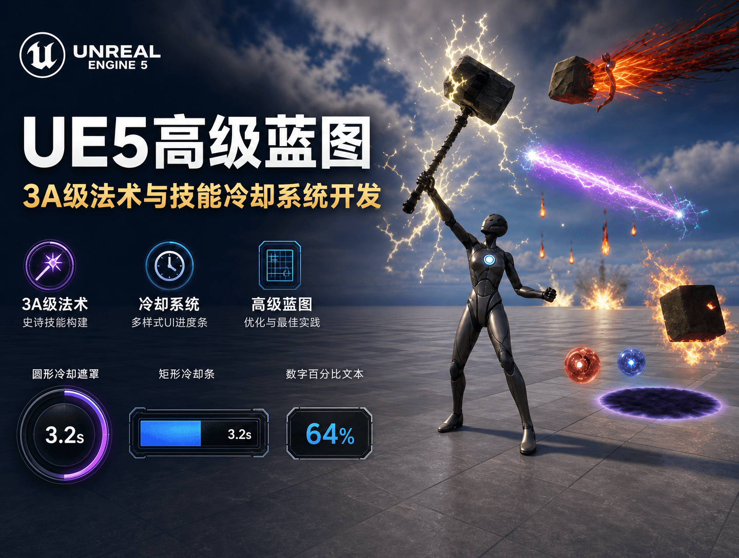 UE5高级蓝图：3A级法术与技能冷却系统开发-CG Tuto