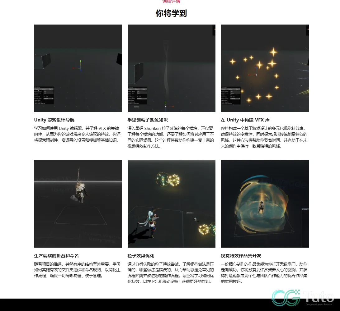 图片[6]-零基础玩转Unity风格化3A奇幻特效-CG Tuto