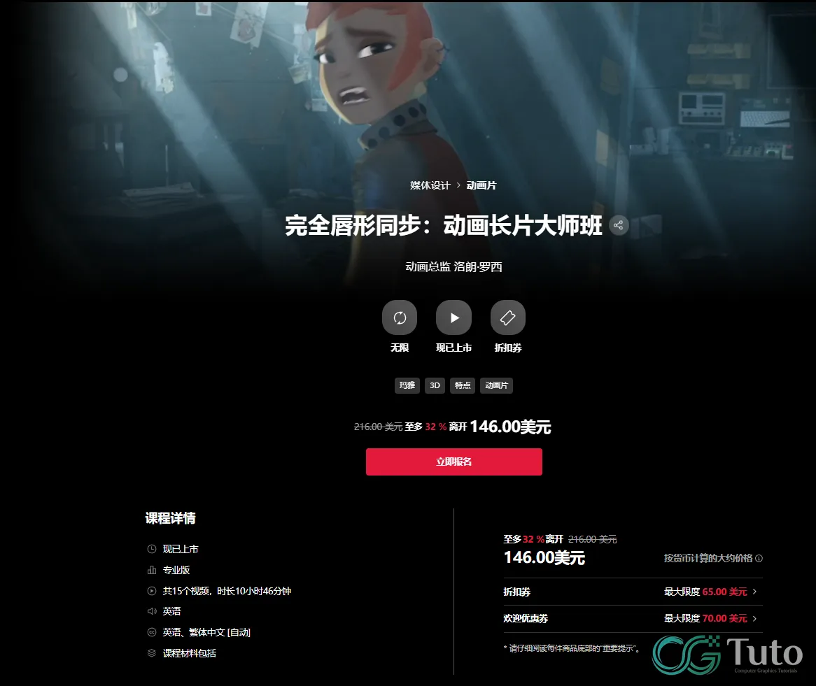 图片[2]-Maya 口型动画全攻略：电影级大师课-CG Tuto