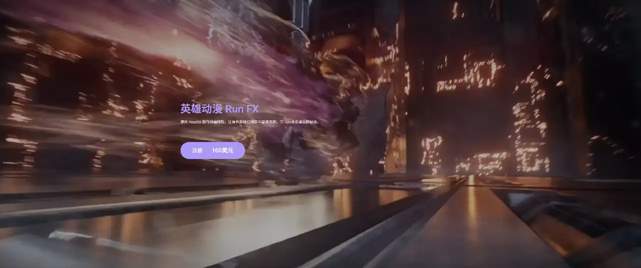 Houdini 疾跑特效:赛博都市高速角色特效全流程-CG Tuto