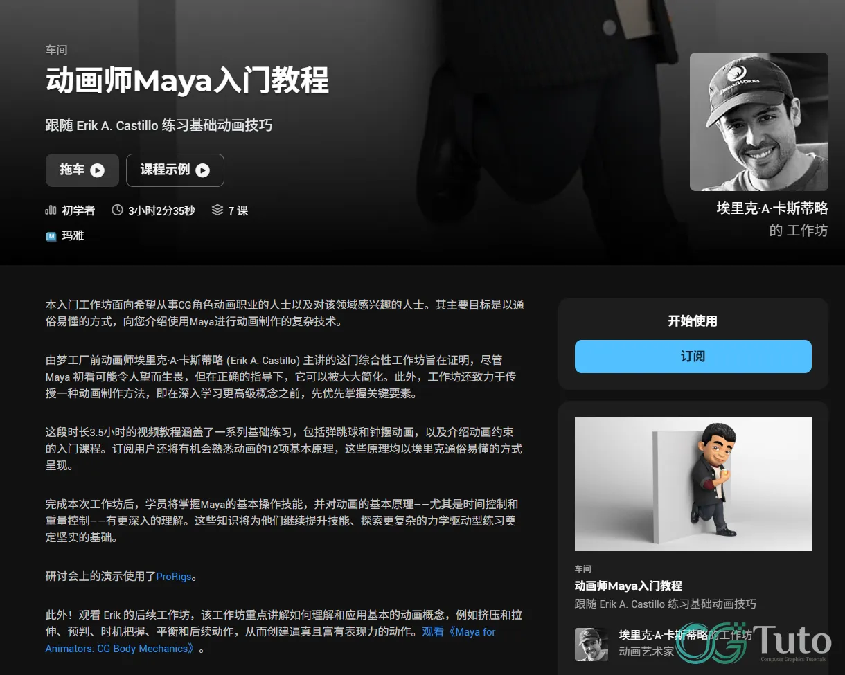 图片[2]-Maya 动画入门教程：梦工厂大师基础课-CG Tuto