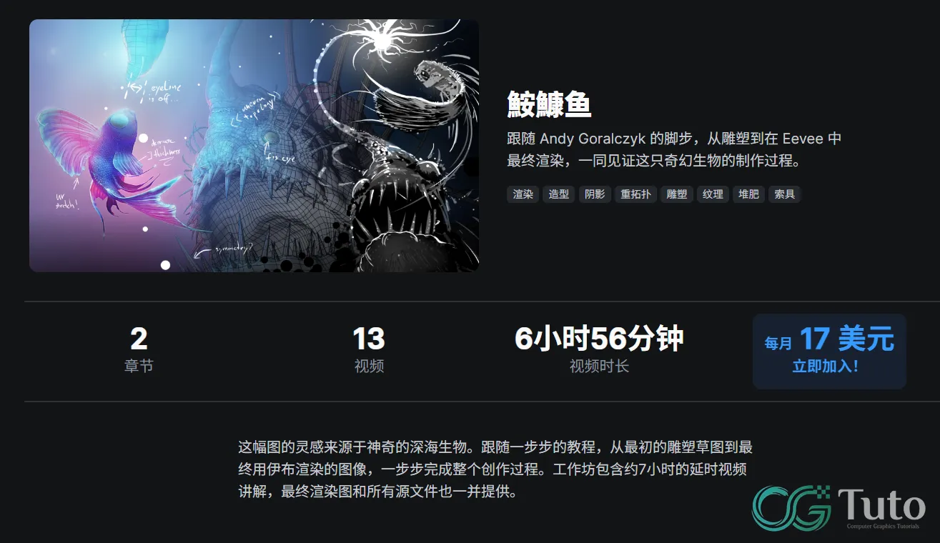 图片[2]-Blender大师课：深海琵琶鱼 Eevee 写实全流程-CG Tuto