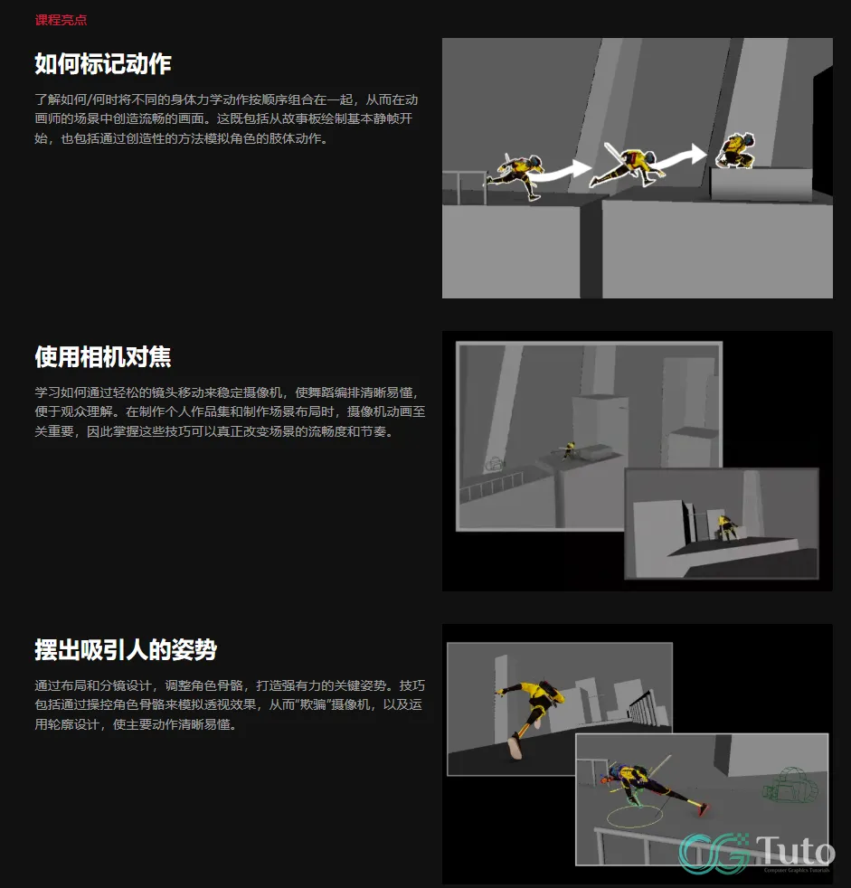 图片[3]-Maya动态角色动画与摄像机运动：从原理到实战-CG Tuto