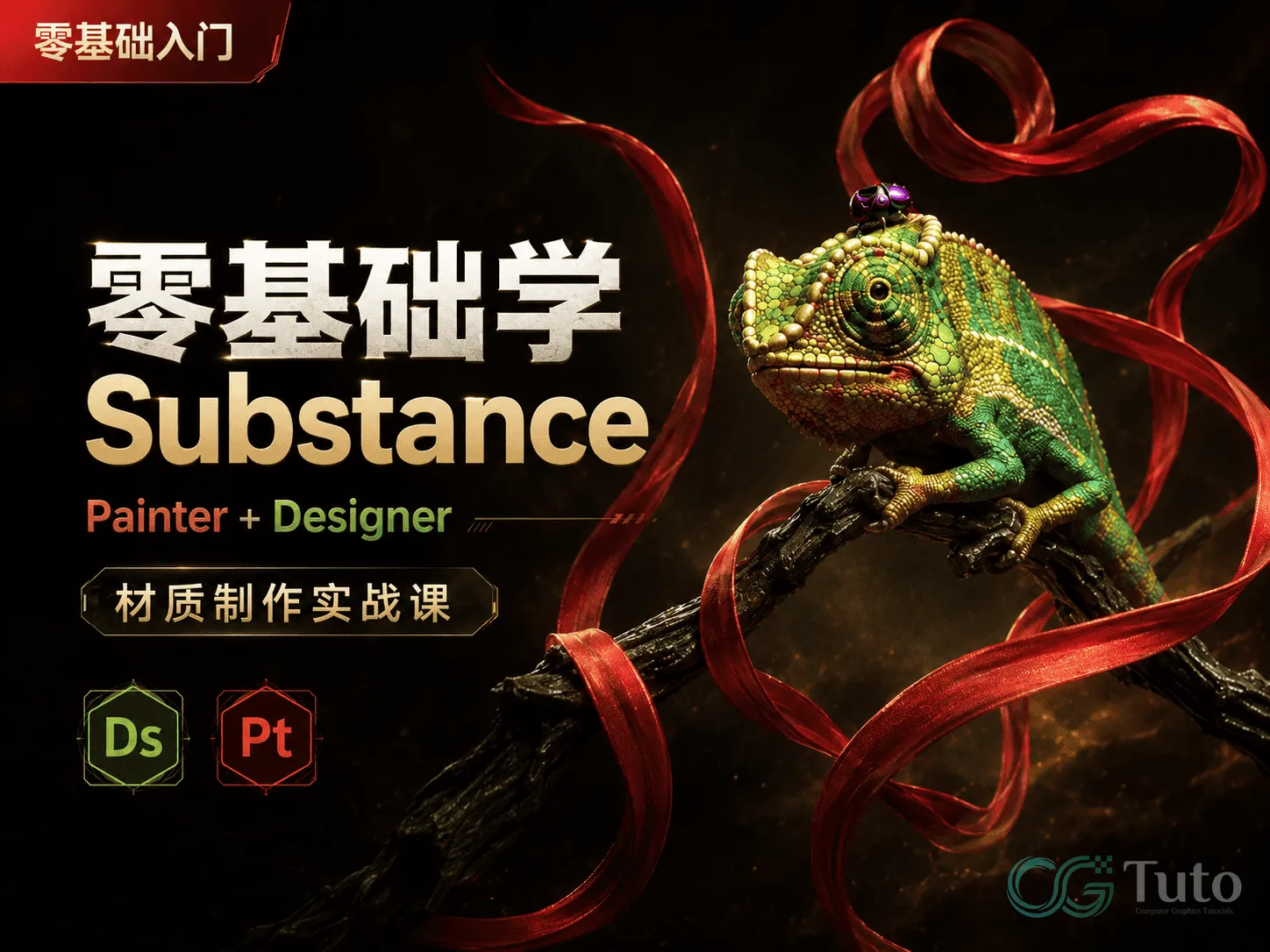 图片[1]-零基础学 Substance Painter + Designer 材质制作实战课-CG Tuto