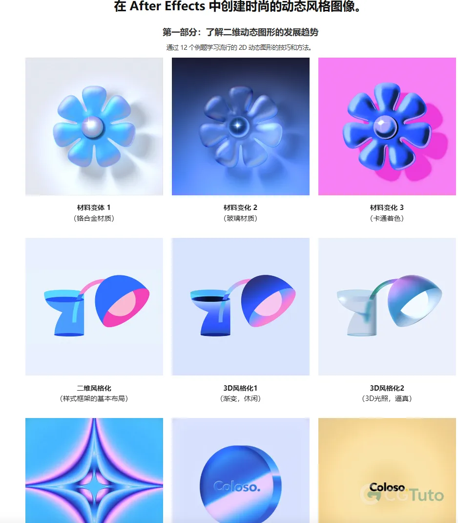 图片[3]-After Effects 2D 动态图形与风格化动效高级教程-CG Tuto
