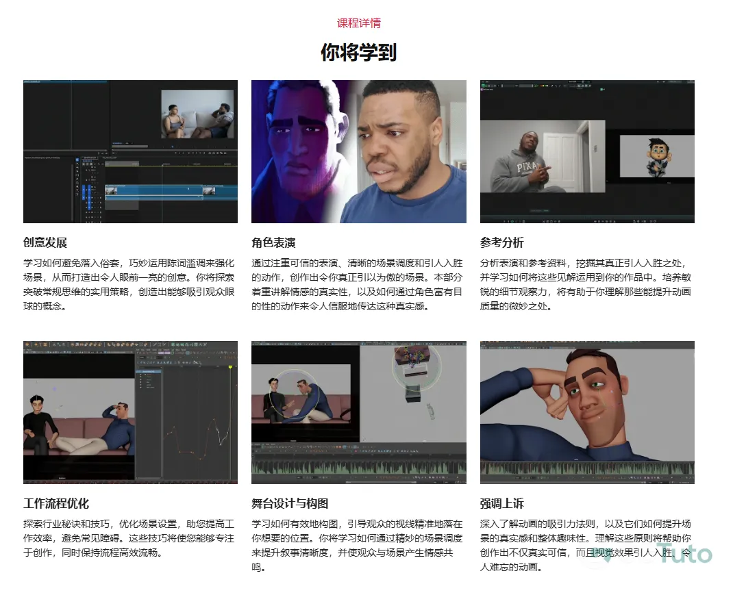 图片[5]-Maya多角色动画艺术：从表演构思到动态呈现-CG Tuto