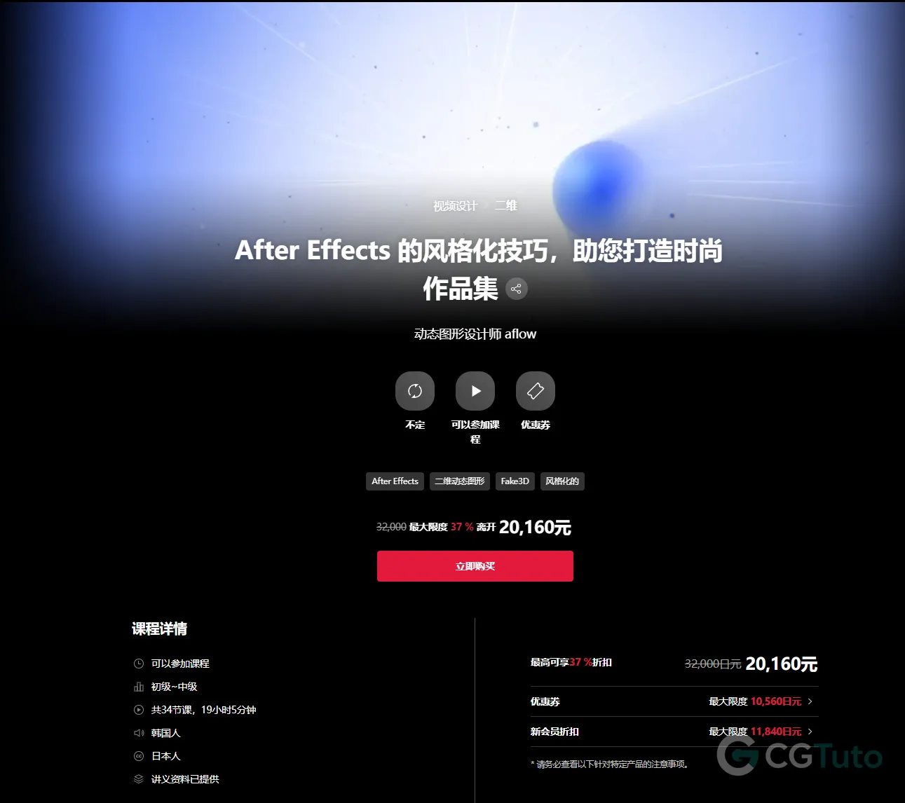 图片[2]-After Effects 2D 动态图形与风格化动效高级教程-CG Tuto