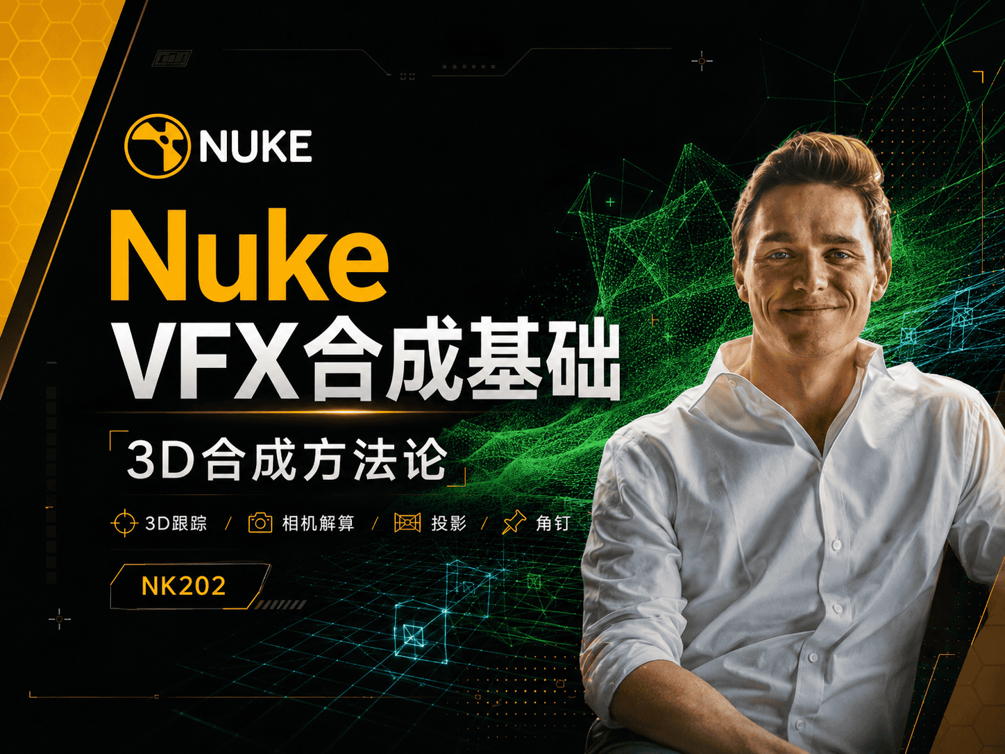 Nuke VFX合成基础：3D合成方法论 - NK202-CG Tuto